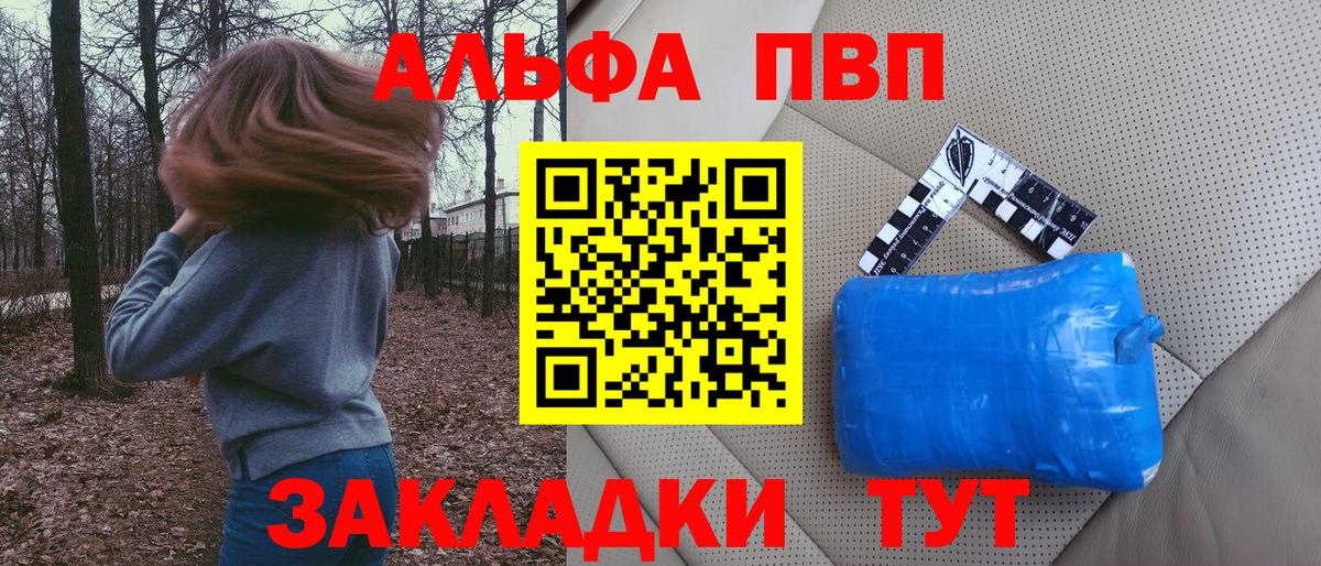купить  сайты  А ПВП VHQ  Славянск-на-Кубани  Alpha-PVP Crystall  Вход с VPN  Alfa_PVP СК 