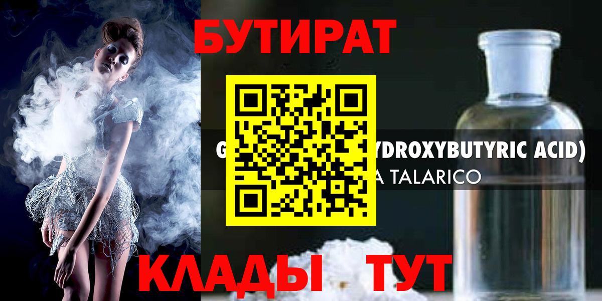 БУТИРАТ буратино Славянск-на-Кубани