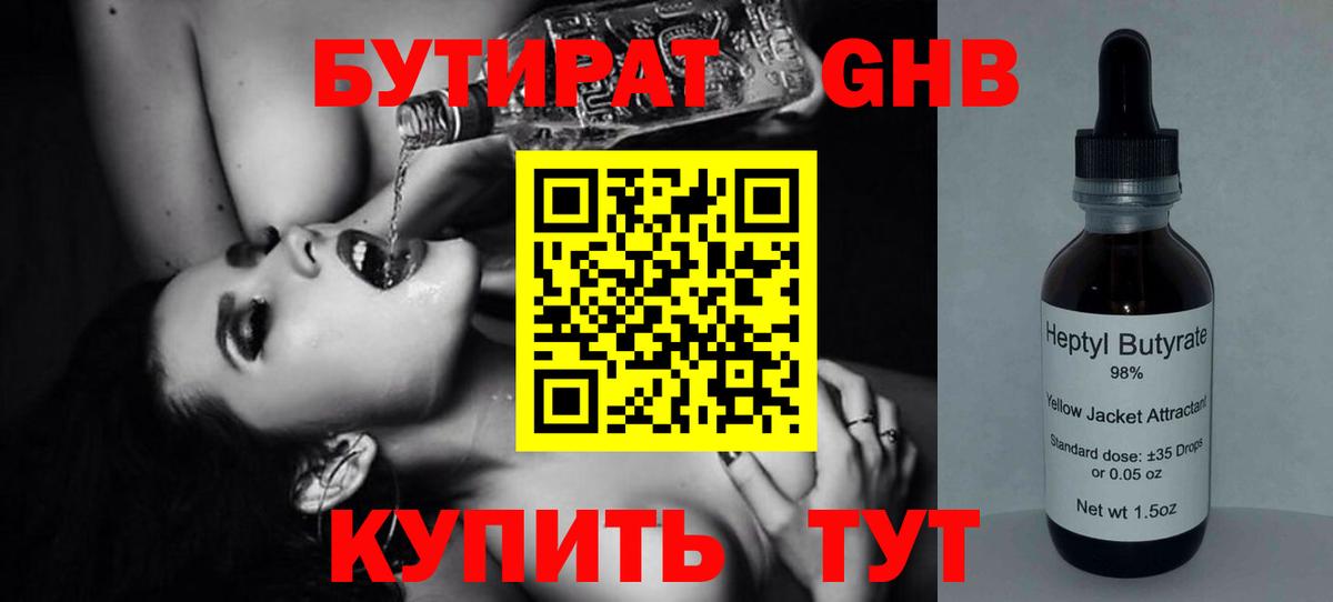 Бутират жидкий экстази  Вход с VPN  Славянск-на-Кубани 