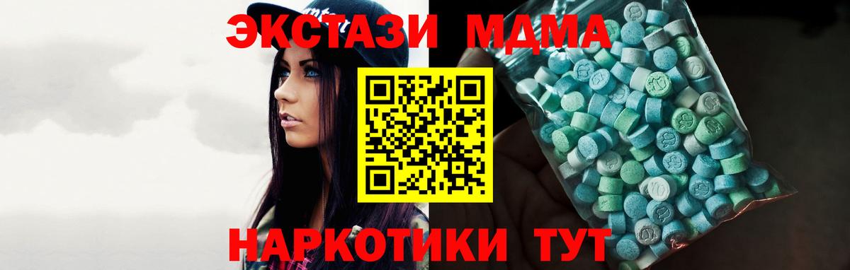 Ecstasy MDMA  Вход с VPN  Экстази таблы  Славянск-на-Кубани 