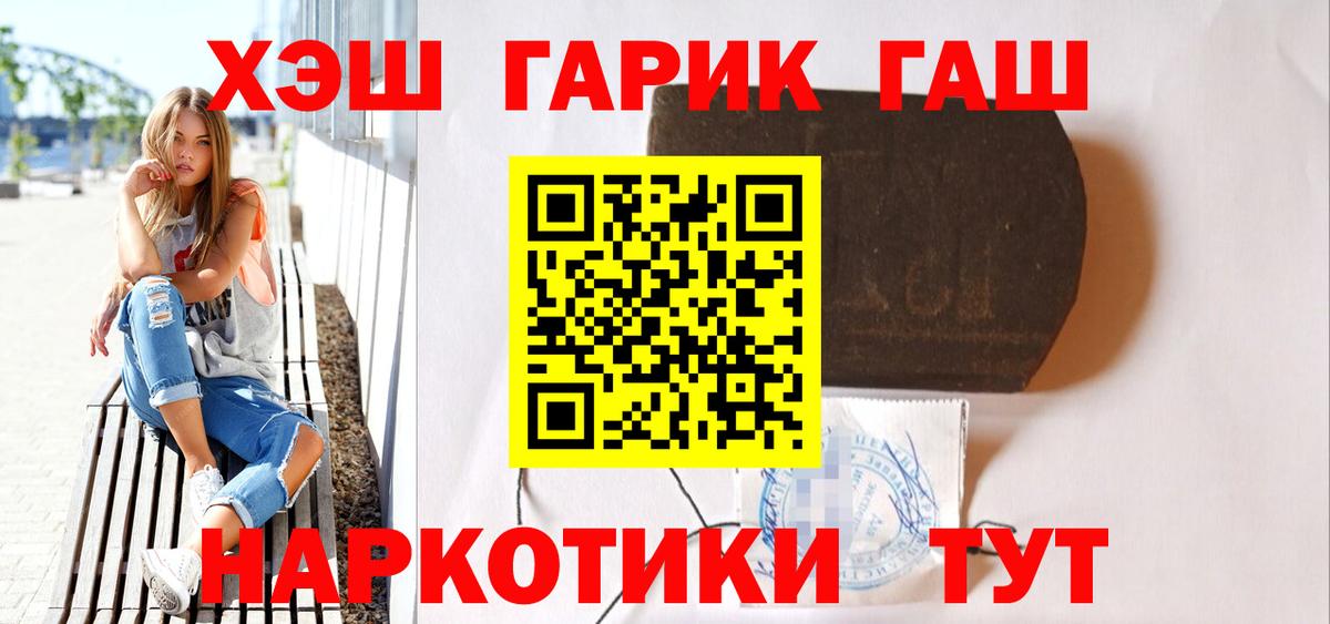 ГАШИШ гарик  Вход с VPN  Славянск-на-Кубани  ГАШ  ГАШ убойный 