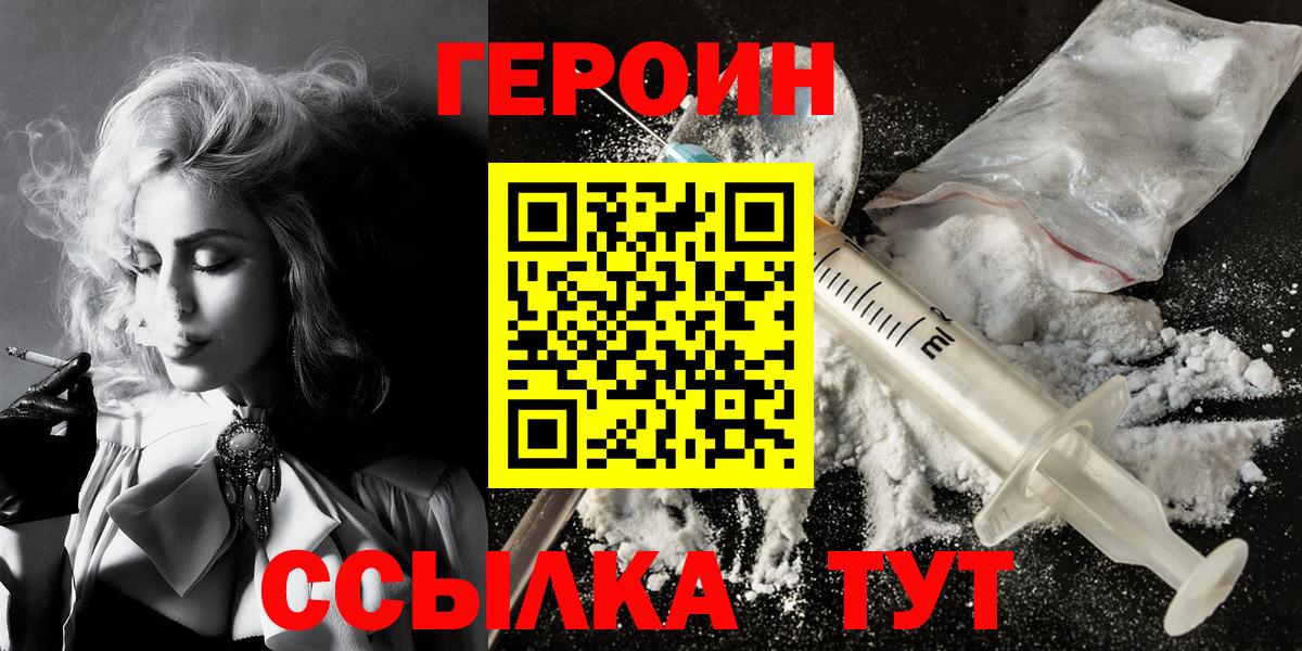 Героин Heroin  Вход с VPN  ГЕРОИН  Славянск-на-Кубани 