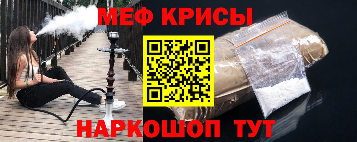 Мефедрон кристаллы Славянск-на-Кубани