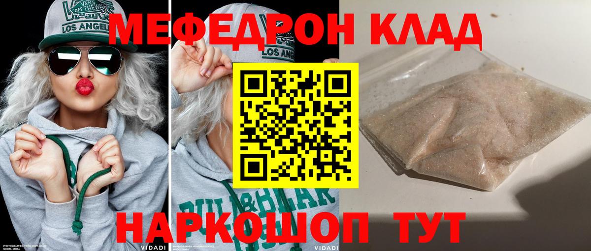 Мефедрон 4 MMC  Мефедрон мяу мяу  Вход с VPN  Славянск-на-Кубани 
