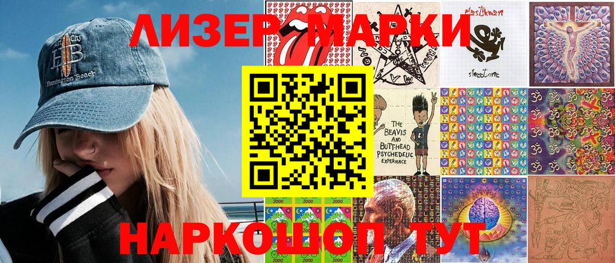 Наркотические марки 1,8мг  магазин продажи   Вход с VPN  Славянск-на-Кубани  Наркотические марки 1,8мг 