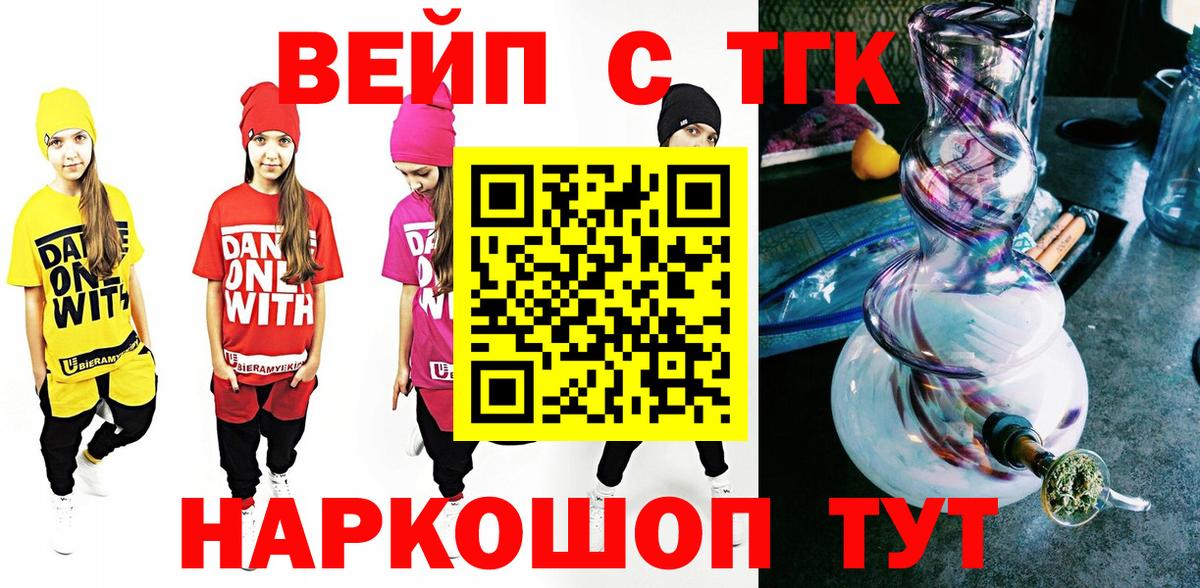 ТГК THC oil Славянск-на-Кубани